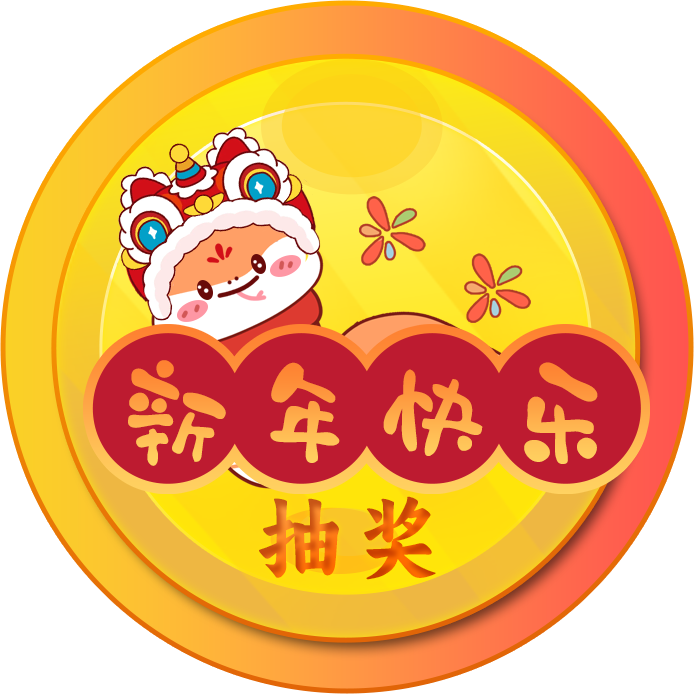 图片[3]- 子比抽奖背景和按钮素材