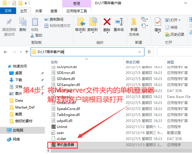 图片[4]- 5分钟就能学会的传奇单机架设图文教程