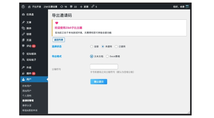 图片[5]- 子比主题邀请码注册功能详解及配置教程- 花猪资源网