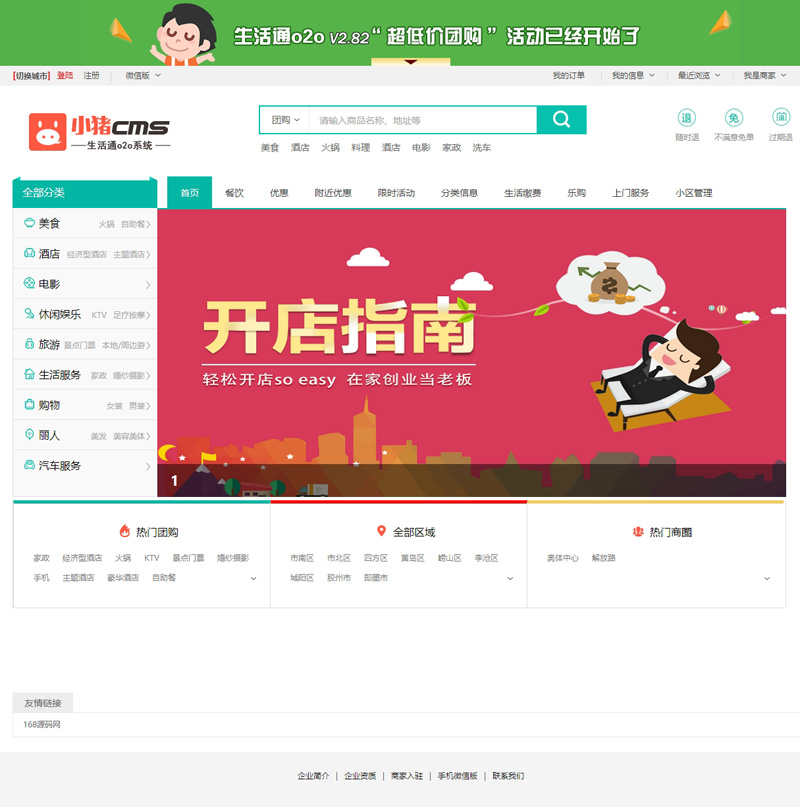 小猪本地生活通多城市商业版