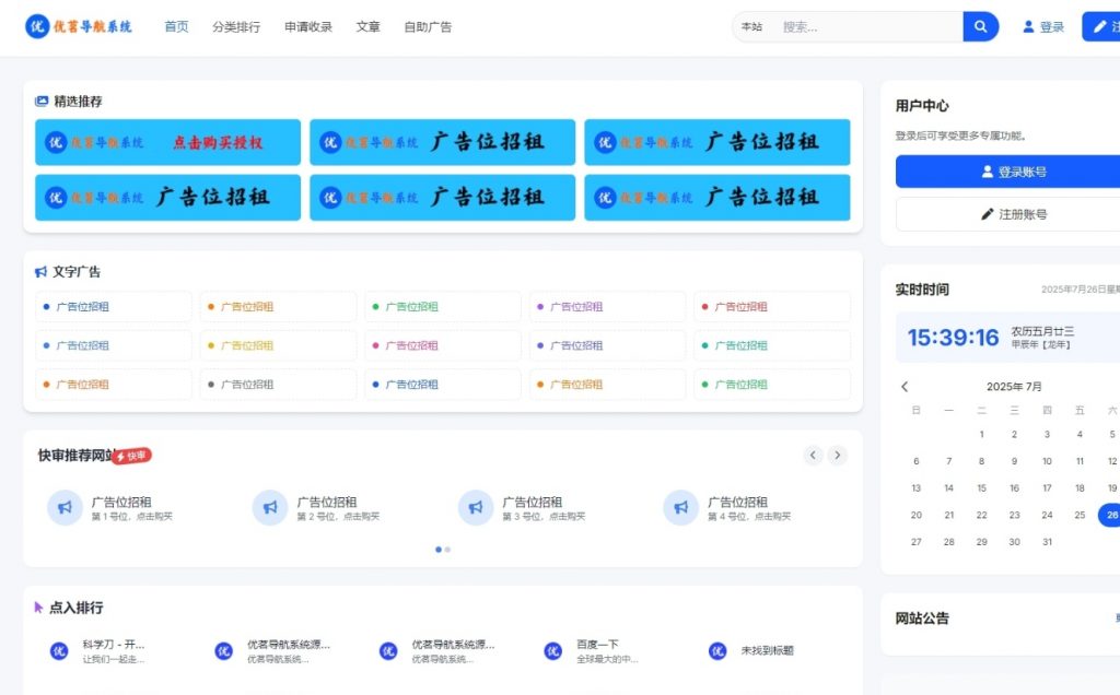 优茗导航系统源码（完全开源）+自助广告功能