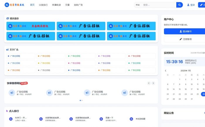 优茗导航系统源码（完全开源）+自助广告功能- 花猪资源网