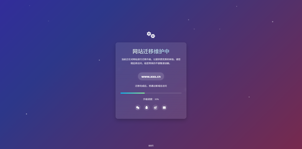 网站维护页面