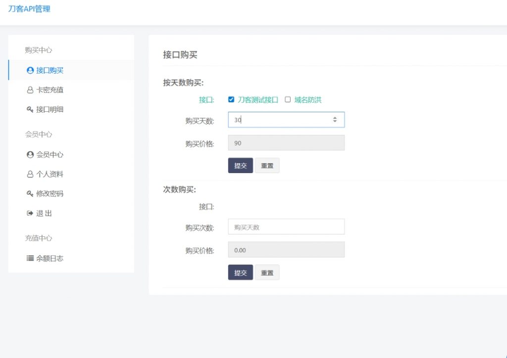 图片[2]-  追梦API管理系统源码PHP源码