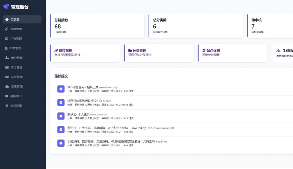 图片[2]- 优茗导航系统源码（完全开源）+自助广告功能