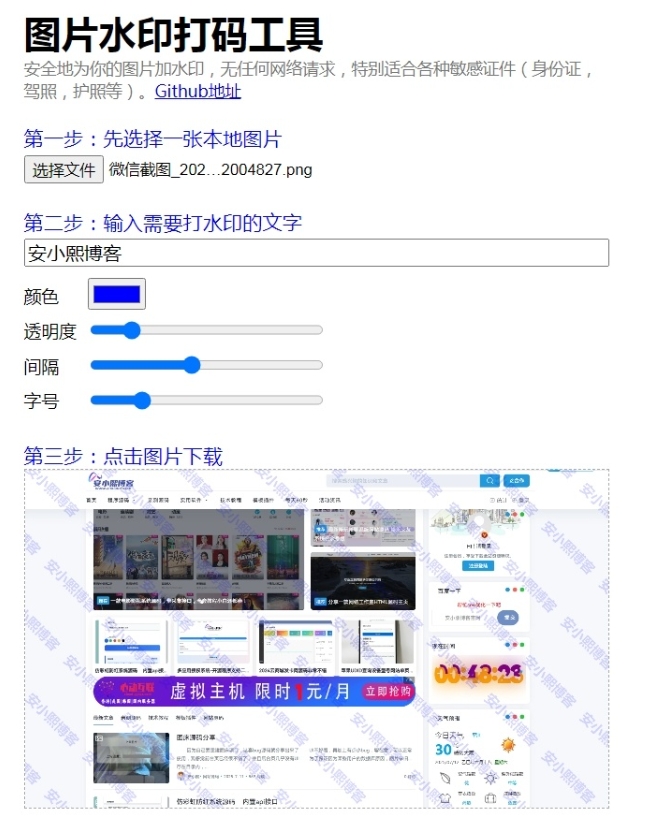 PHP图片在线加水印网站源码