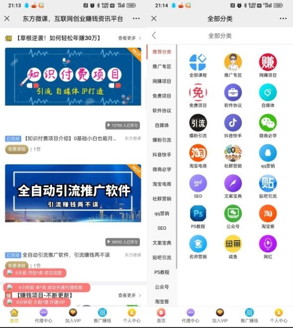 东方微课知识付费系统源码