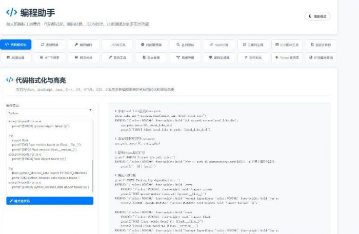 站长在线工具箱源码- 花猪资源网