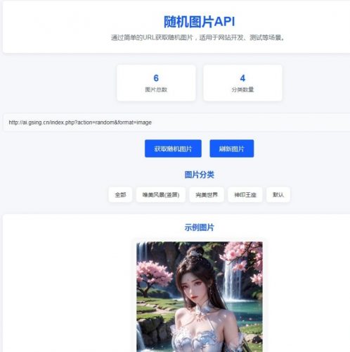 随机图片api系统源码- 花猪资源网