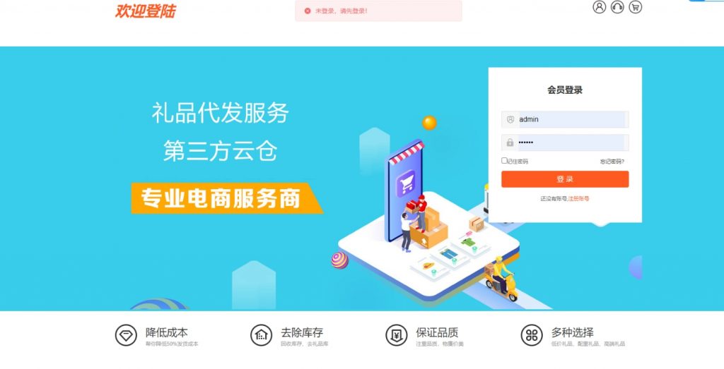 全开源礼品代发系统源码