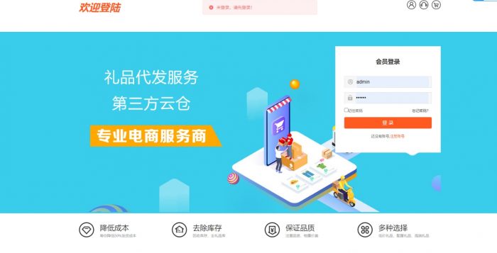 全开源礼品代发系统源码- 花猪资源网