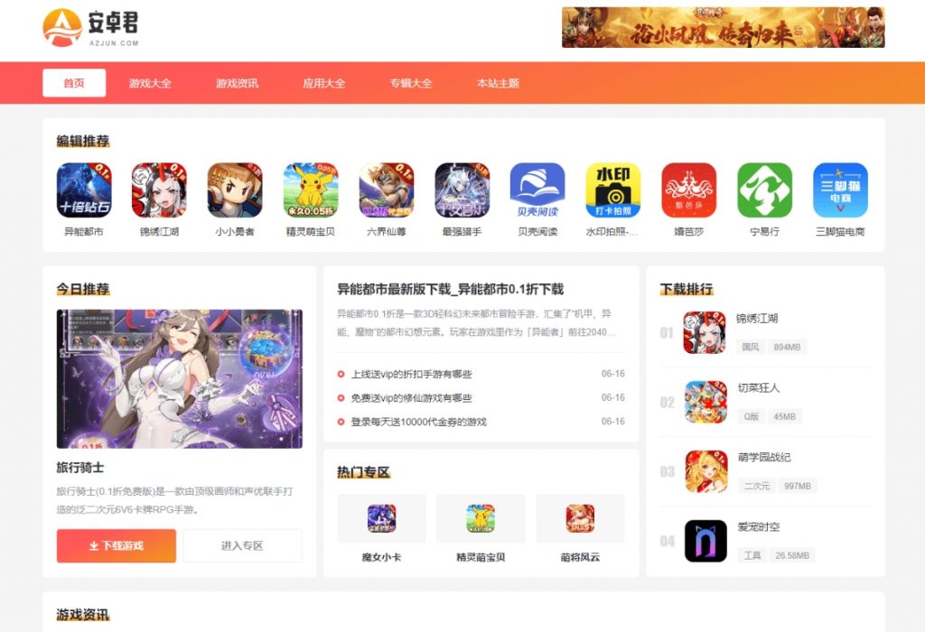 免费WordPress游戏应用下载AZJ主题