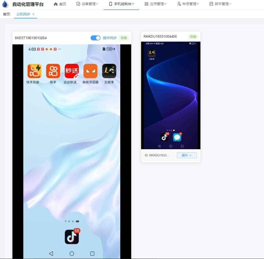 云手机群控系统源码+自动化管理系统
