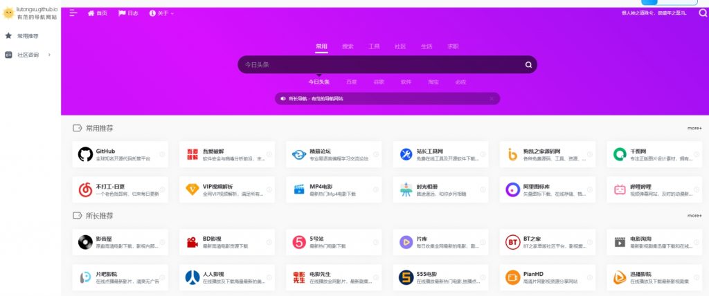 纯静态大气网址导航系统HTML源码下载