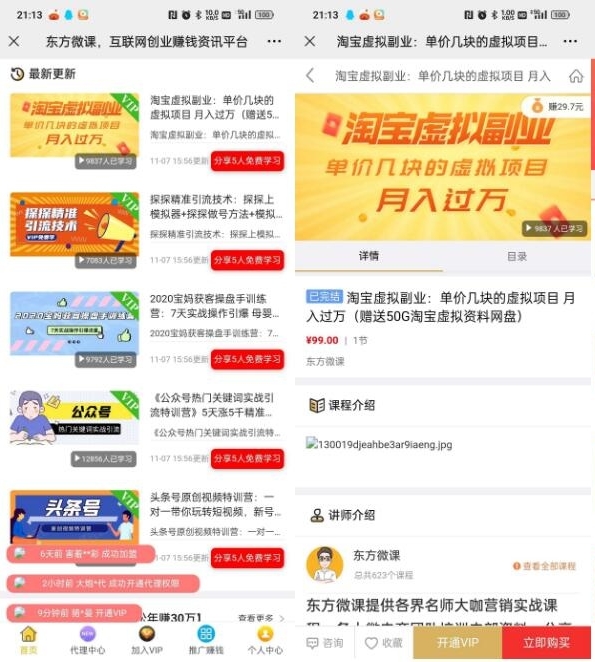 图片[2]- 东方微课知识付费系统源码