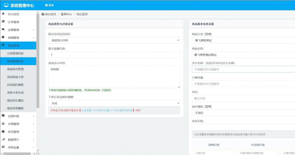 图片[3]- 沉梦云商城全开源版本+ 支持多接口一键对接
