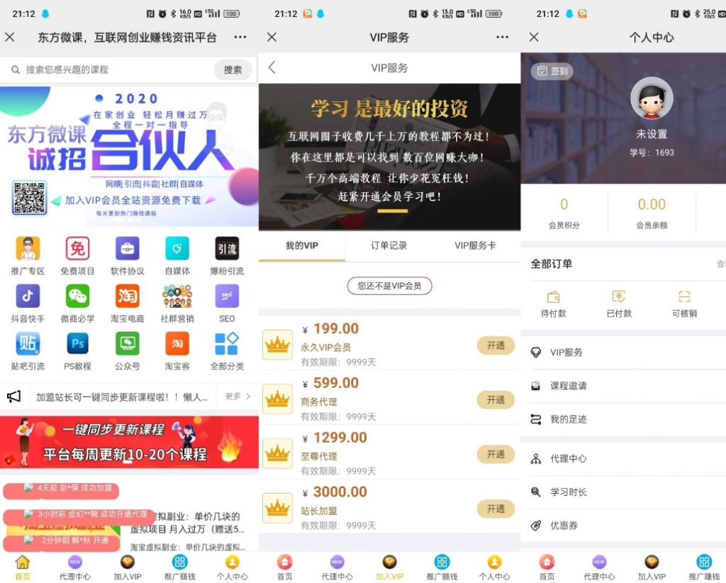 图片[3]- 东方微课知识付费系统源码