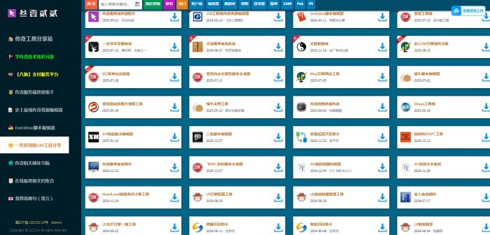 传奇工具分享集合，传奇数据库工具，传奇管理员工具，传奇GM工具- 花猪资源网