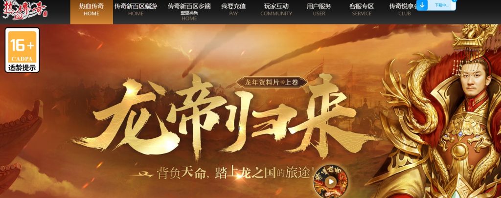 热血传奇客户端合集