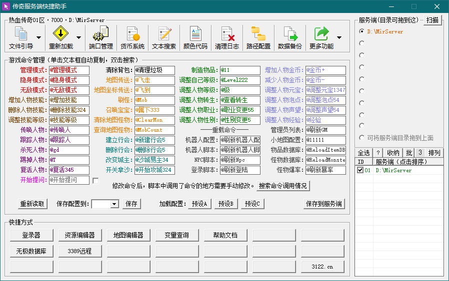 图片[2]- 传奇服务端快捷助手，GM快捷助手，GM工具集