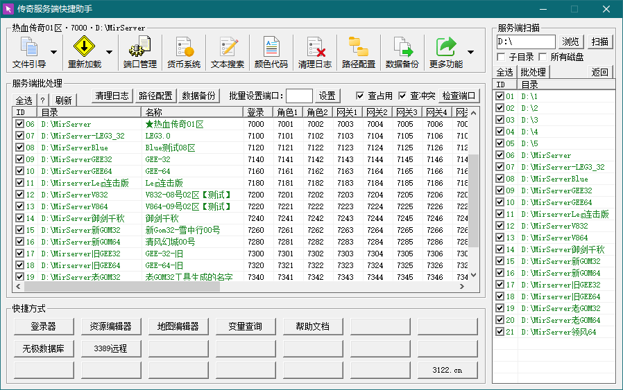 图片[3]- 传奇服务端快捷助手，GM快捷助手，GM工具集