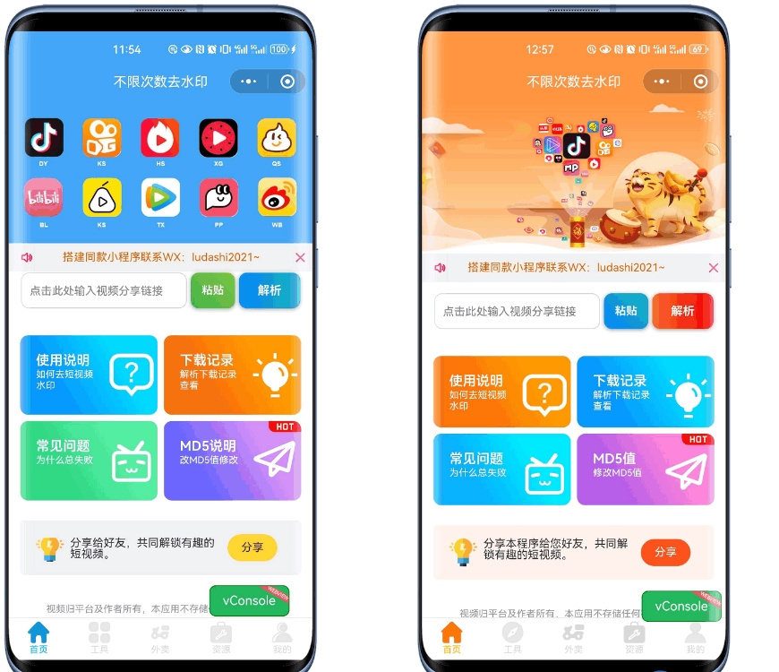 最新去水印小程序系统 前端+后端全套源码