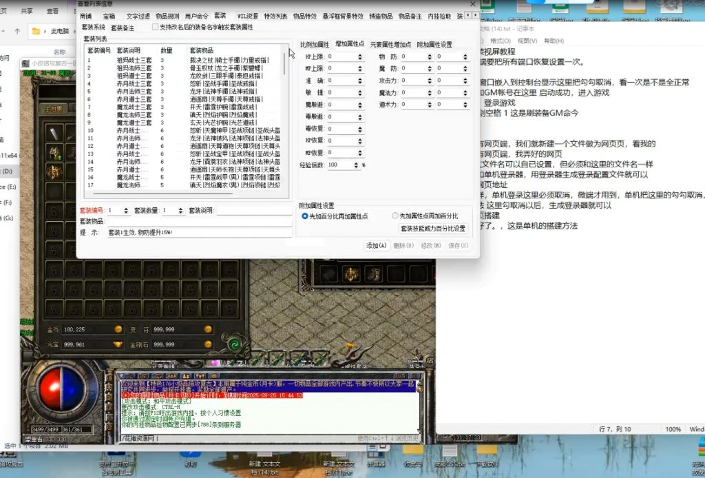 图片[3]- 单机传奇搭建教程,传奇单机登录器配置教程