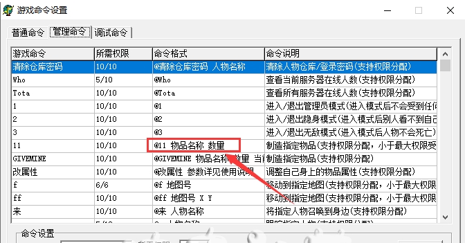 图片[4]- 单机传奇私服怎么添加GM权限给自己刷装备讲解
