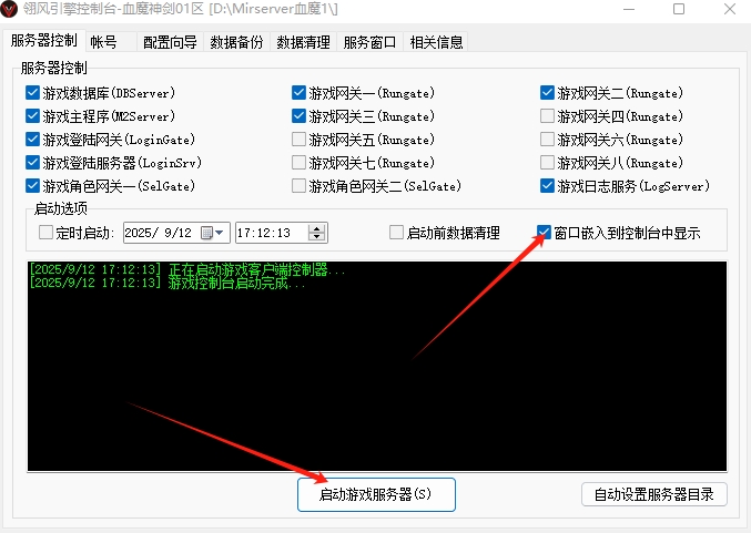图片[5]- 传奇单机版架设教程