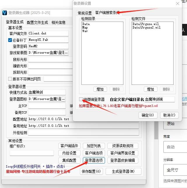 图片[7]- 传奇单机版架设教程