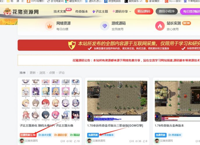 子比主题美化 – 修改免费/付费资源背景底色- 花猪资源网