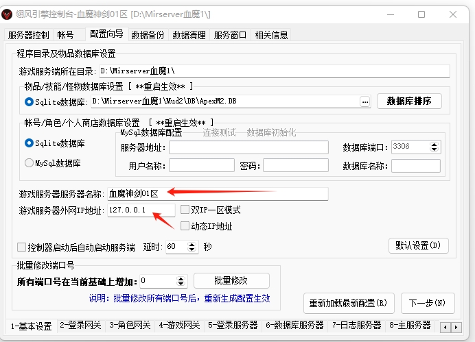 图片[2]- 传奇单机版架设教程