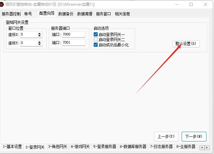 图片[3]- 传奇单机版架设教程