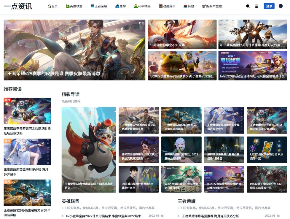 游戏攻略新闻资讯主题模板