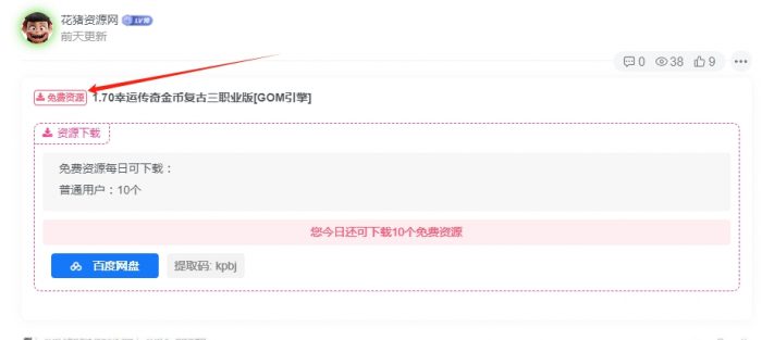 子比主题隐藏未登录状态下的‘免费资源’字样- 花猪资源网