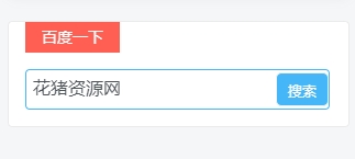图片[2]- 子比主题美化 – 侧边栏添加百度一下小工具
