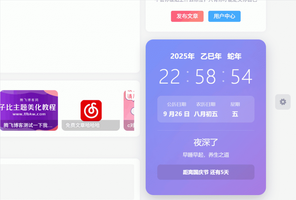 子比主题 – 侧边动态时钟样式美化