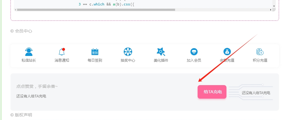 子比主题美化仿bilibili充电赞赏源码