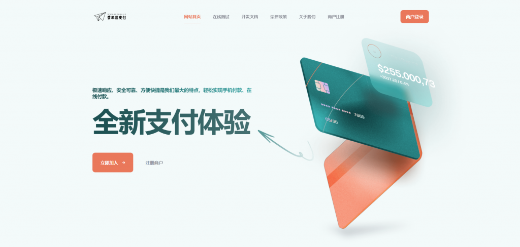 易支付新款首页模板