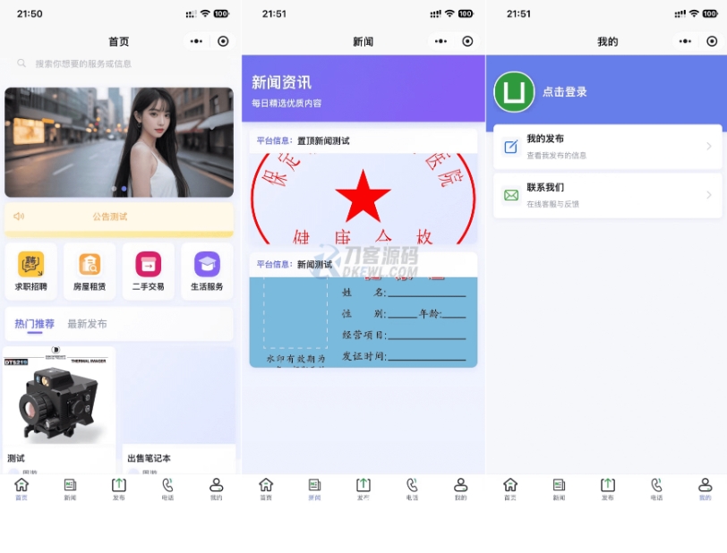 同城小程序系统源码+附教程