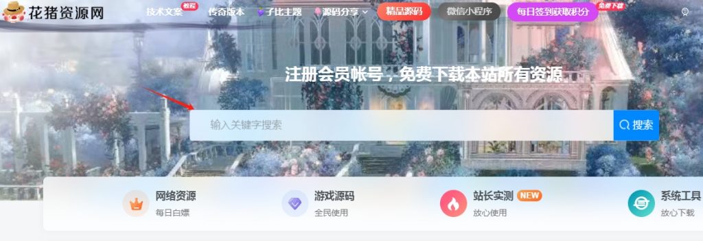 子比主题首页搜索框美化