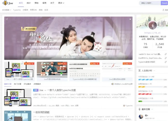基于Typecho博客优化主题-Joe主题- 花猪资源网