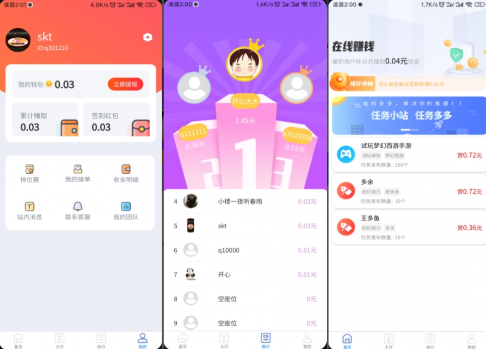 完整运营版任务悬赏系统源码众人帮任务平台VUE源码