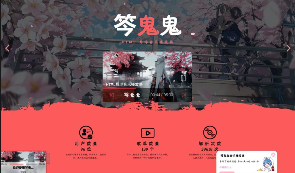 网页音乐播放器全开源版本源码下载