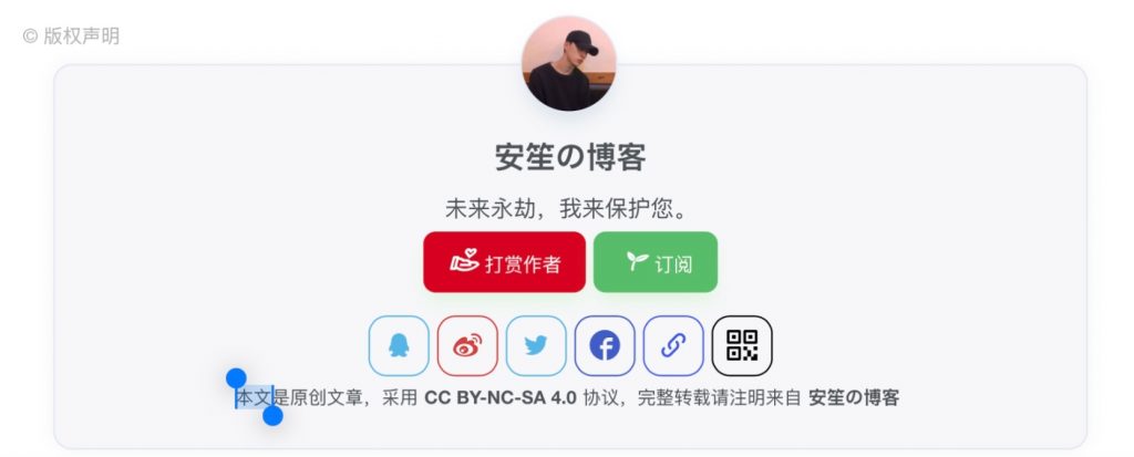 子比主题美化 – 自定义文章版权声明