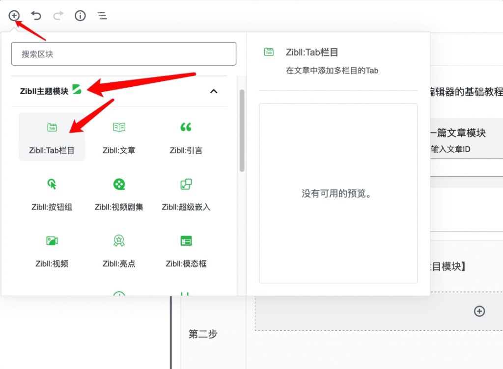 图片[2]- 子比主题发布文章中插入TAB栏目教程