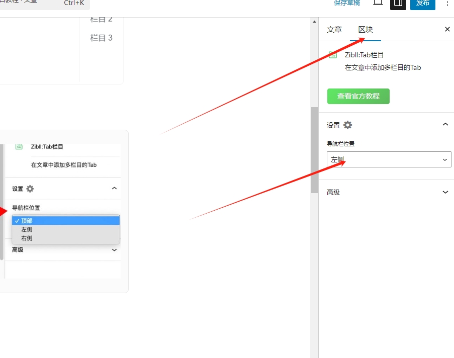 图片[4]- 子比主题发布文章中插入TAB栏目教程