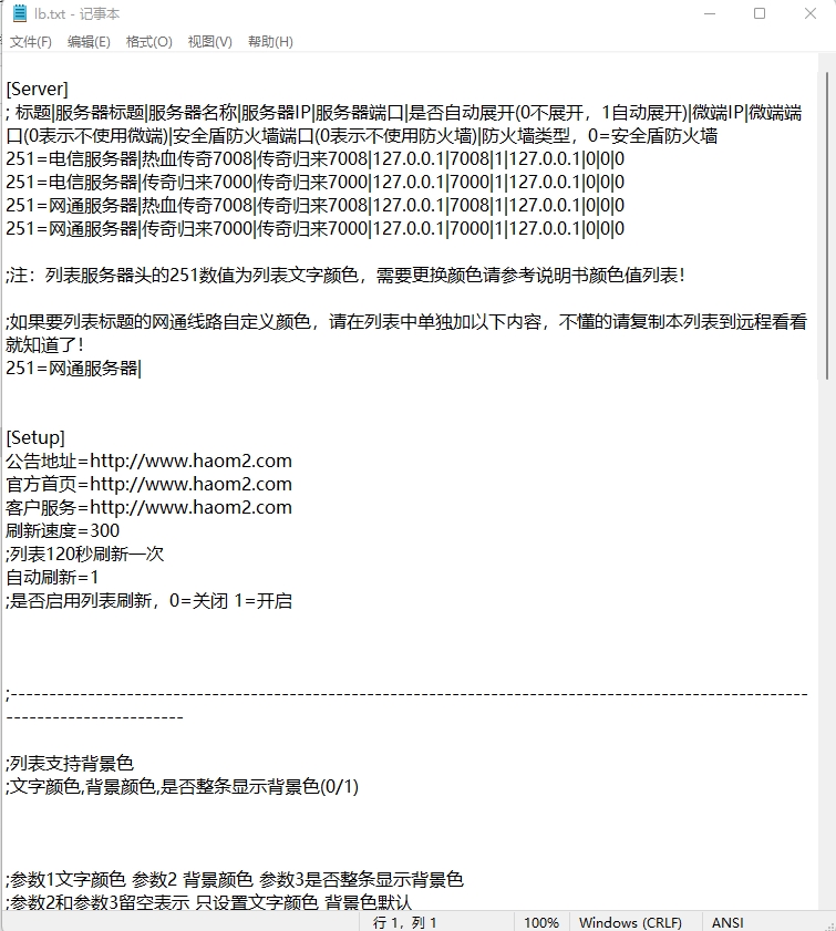 图片[2]- 自己架设的传奇列表读取失败解决方法