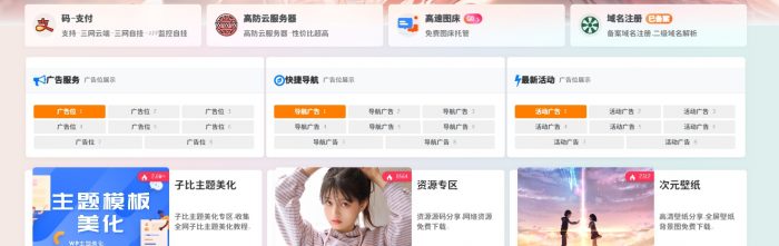 子比主题首页广告位模块- 花猪资源网