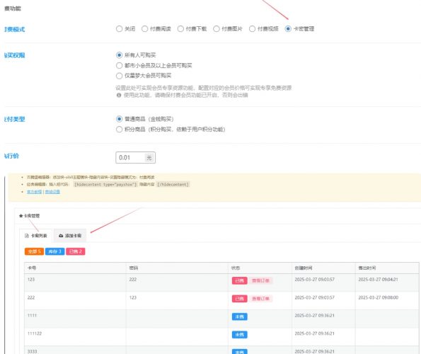 子比主题发卡插件 （支持免登陆购买）- 花猪资源网
